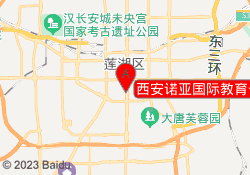 西安诺亚国际教育长安北路校区