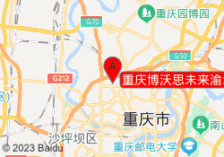 重庆博沃思未来渝北校区