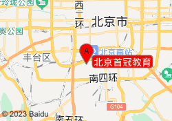 北京首冠教育