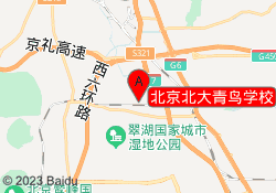 北京北大青鸟学校
