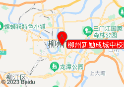 柳州新励成城中校区