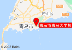 青岛市青岛大学校区