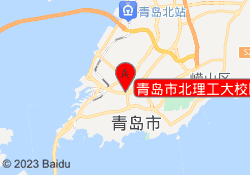 青岛市北理工大校区