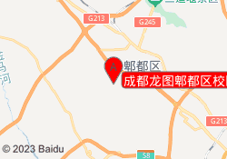 成都龙图郫都区校区