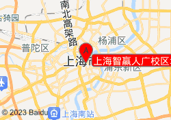 上海智赢人广校区地址