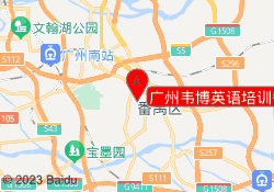 广州韦博英语培训番禺区市桥校区