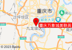 重庆万象城美联英语