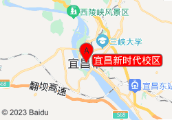 宜昌新时代校区