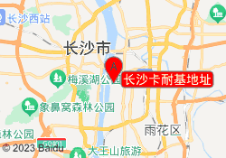 长沙卡耐基地址