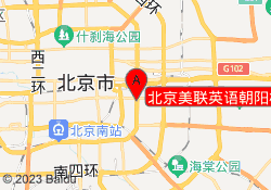 北京美联英语朝阳校区