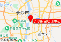 长沙朗阁培训中心