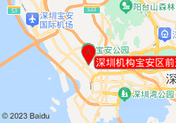 深圳机构宝安区前进一路校区
