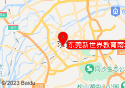 东莞新世界教育南城鸿福路校区