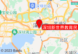 深圳新世界教育民田路校区