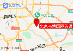 北京韦博国际英语大兴区亦庄校区