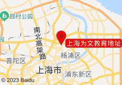 上海为文教育地址