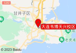 大连韦博天兴校区