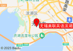 无锡美联英语滨湖区海岸城校区