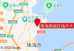 珠海朗阁在线中大教学中心