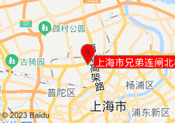 上海市兄弟连闸北校区
