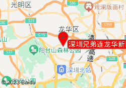 深圳兄弟连龙华新区校区