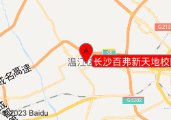长沙百弗新天地校区