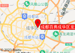 成都百弗成华区龙湖滨江中心