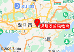 深圳汉普森教育