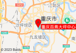 重庆百弗大坪中心校区