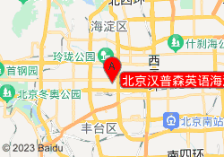 北京汉普森英语海淀区公主坟校区