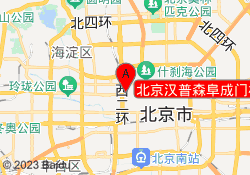北京汉普森阜成门校区