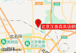 北京汉普森英语朝阳区润泽校区