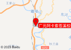 广元阿卡索苍溪校区