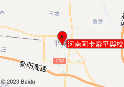 河南阿卡索平舆校区