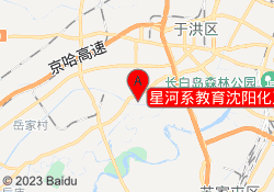 星河系教育沈阳化工大学校区