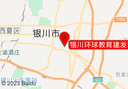 银川环球教育建发现代城校区