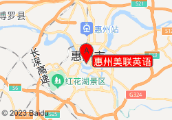 惠州美联英语