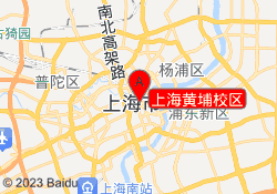 上海黄埔校区