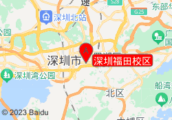 深圳福田校区
