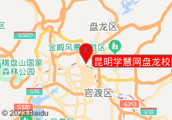 昆明学慧网盘龙校区