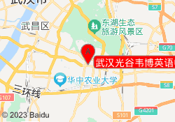武汉光谷韦博英语中心