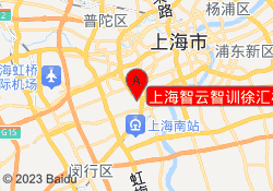 上海智云智训徐汇校区