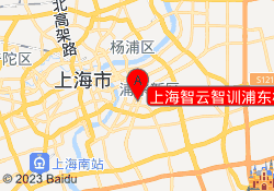 上海智云智训浦东校区