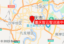 重庆智云智训渝中校区