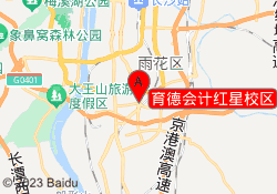 育德会计红星校区