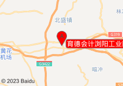 育德会计浏阳工业园校区