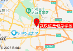 武汉鲨丘健身学校洪山校区