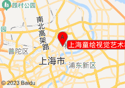 上海童绘视觉艺术教育瑞虹校区