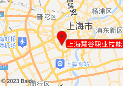 上海慧谷职业技能培训乐山路校区