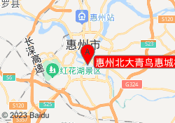 惠州北大青鸟惠城校区